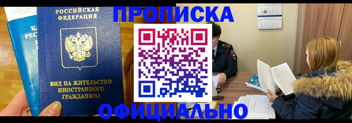 временная регистрация в квартире в Ливны
