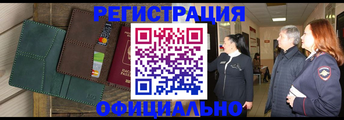 прописка штамп в Ливны